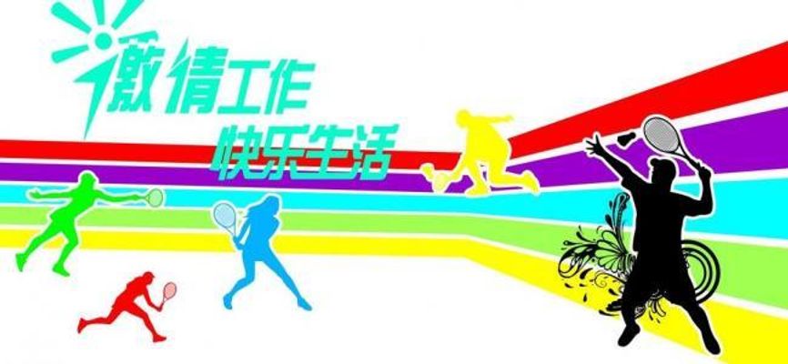 这4种运动被必一运动入口称为“长寿”(图1) 这4种运动被必一运动入口称为“长寿运动”